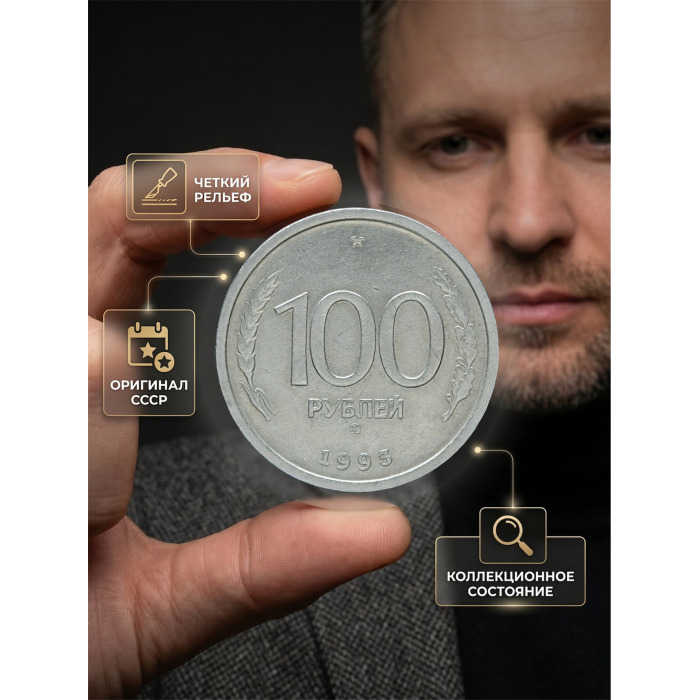 Россия 100 Рублей 1993 ММД год. (BOX431) 