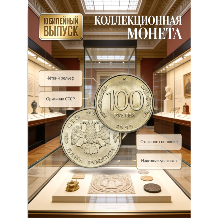 Россия 100 Рублей 1993 ЛМД год. Немагнитная. (BOX261) 