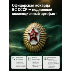 Кокарда офицерская "Орех". Вооруженные силы СССР; эмаль (BOX325) 