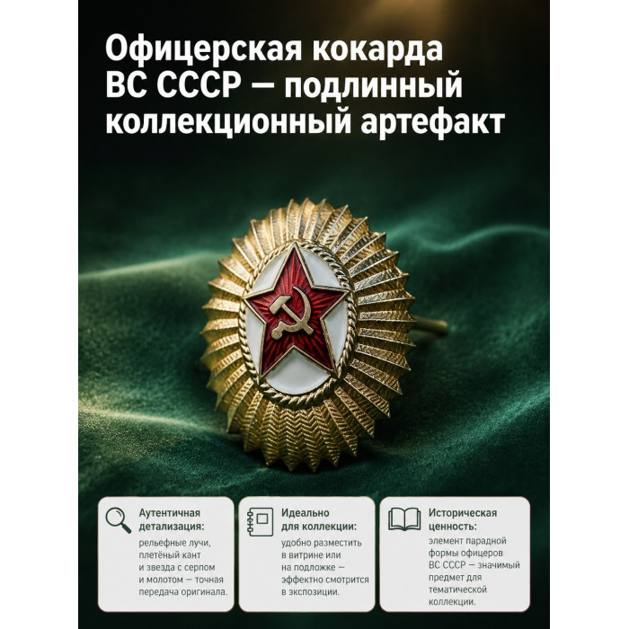 Кокарда офицерская "Орех". Вооруженные силы СССР; эмаль (BOX325) 