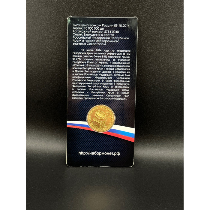 Республика Крым 10 рублей 2014 год в буклете 