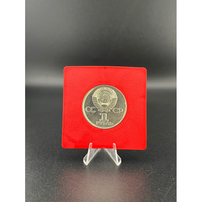СССР, 1 рубль, 1975 год 30 лет Победы в капсуле Госбанка СССР UNC