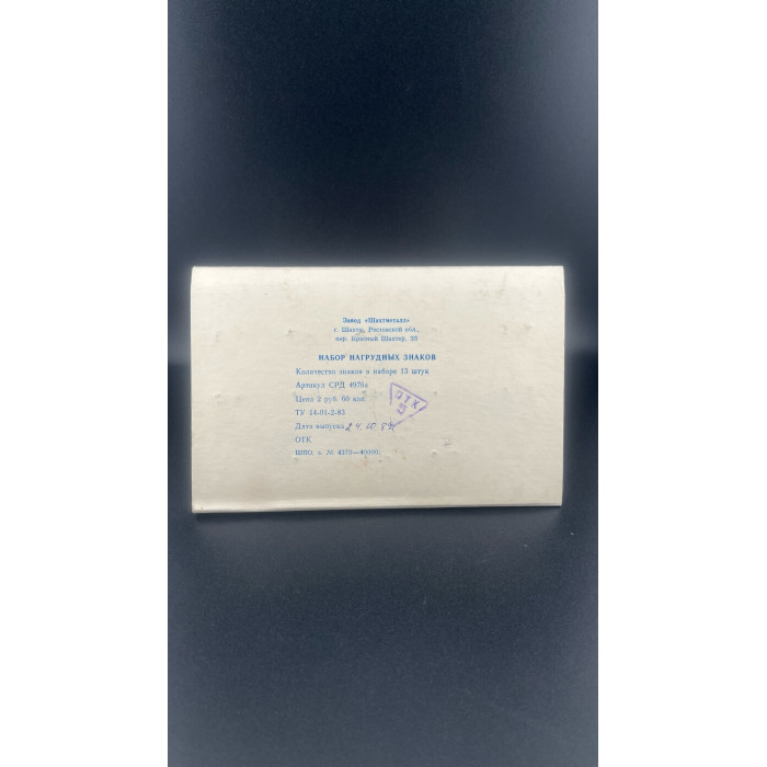 СССР, набор из 13 значков, 1989 год  Чемпионы мира по шахматам