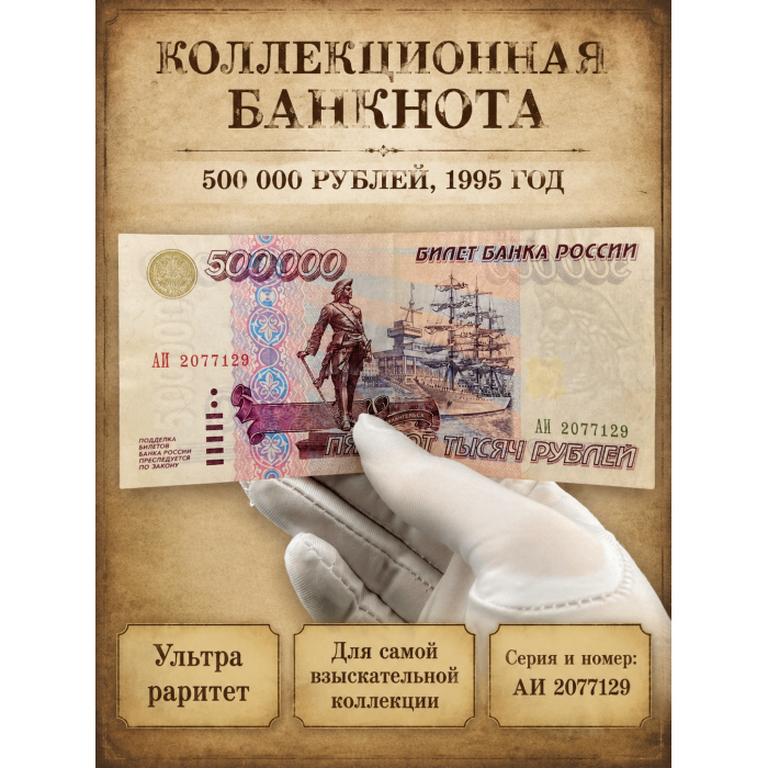  Россия 500000 Рублей 1995 год