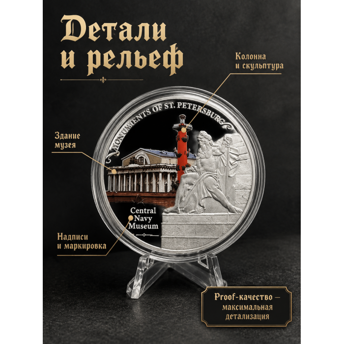 Конго 240 Франков 2011 год. Ag 999. "Монументы Санкт-Петербурга - Центральный военно-морской музей"; Proof