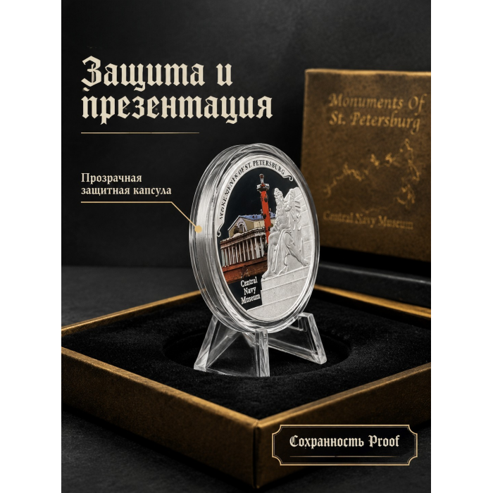 Конго 240 Франков 2011 год. Ag 999. "Монументы Санкт-Петербурга - Центральный военно-морской музей"; Proof
