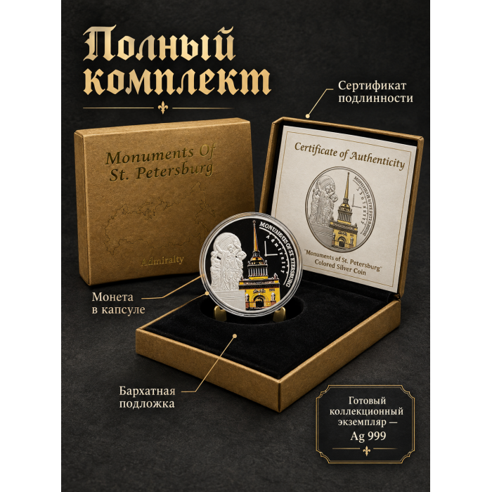 Конго 240 Франков 2011 год. Ag 999. Монументы Санкт-Петербурга - Главное Адмиралтейство. Proof