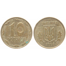 Украина 10 Копеек 2006 год XF KM# 1.1b