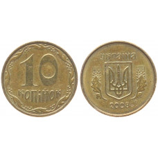 Украина 10 Копеек 2008 год XF KM# 1.1b