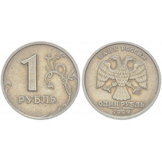 Россия 1 Рубль 1999 СПМД год XF Y# 604 (BOX617)