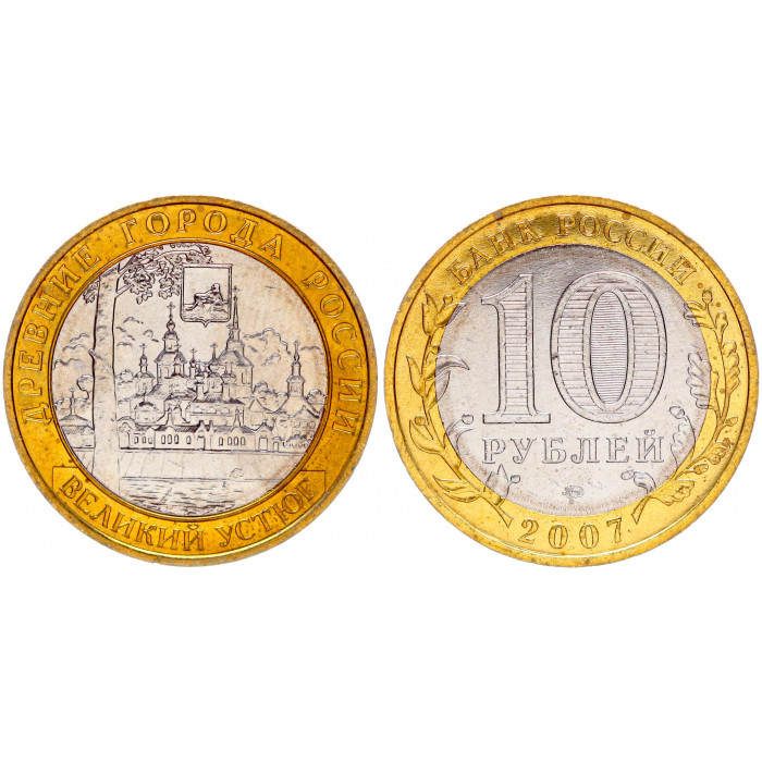 Россия 10 Рублей 2007 ММД год UNC Y# 964 Великий Устюг Древние города России