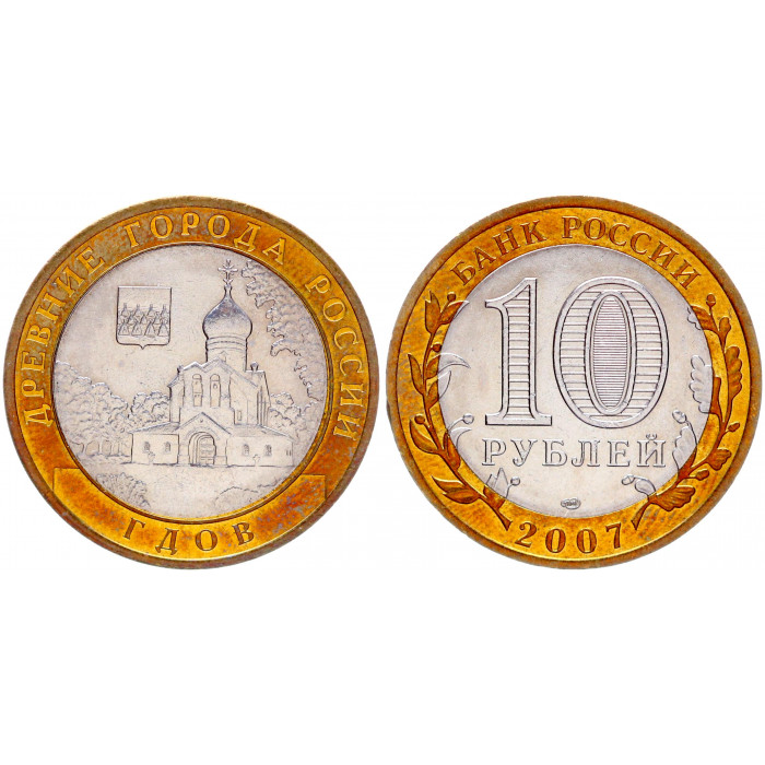Россия 10 Рублей 2007 СПМД год UNC Y# 965 Гдов Древние города России