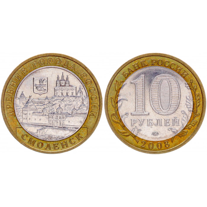 Россия 10 Рублей 2008 ММД год UNC Y# 995 Смоленск Древние города России