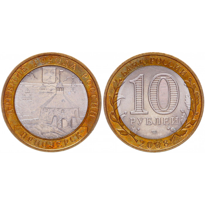 Россия 10 Рублей 2008 СПМД год UNC Y# 994 Приозерск Древние города России