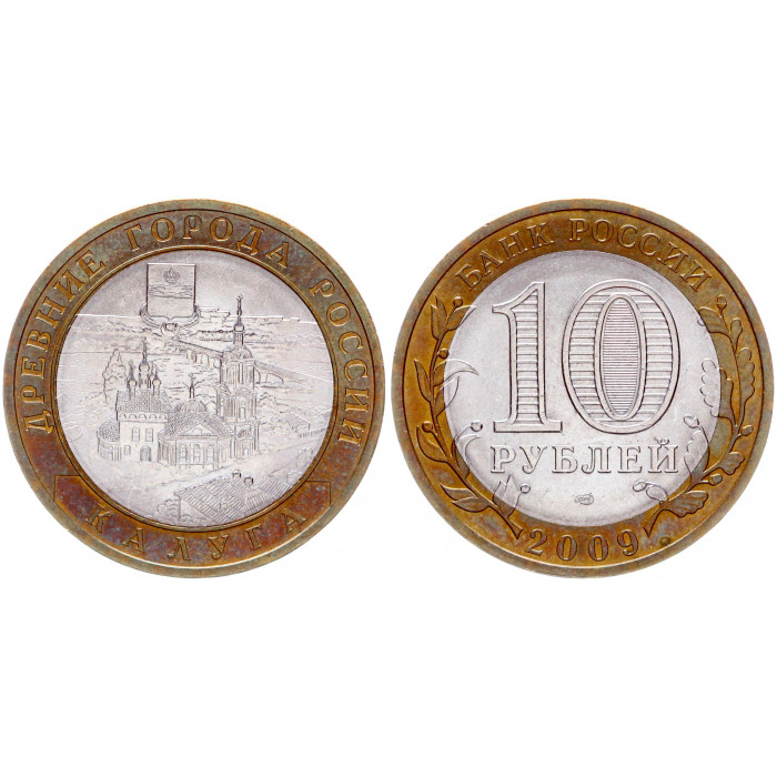 Россия 10 Рублей 2009 СПМД год UNC Y# 982 Калуга Древние города России