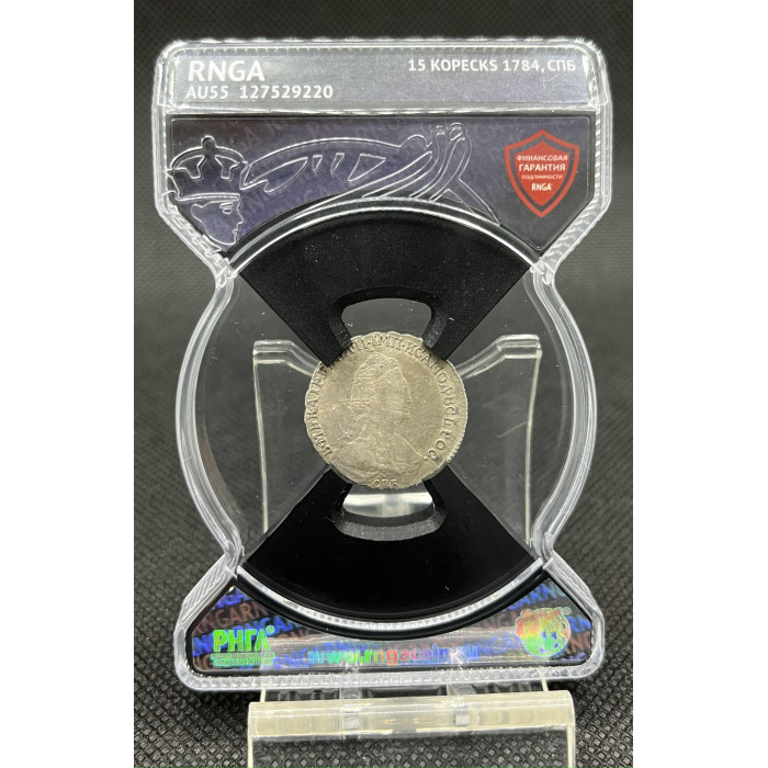 Россия 15 Копеек 1784 СПБ год Серебро AU55 Бит# 442 Слаб РНГА / RNGA № 127529220