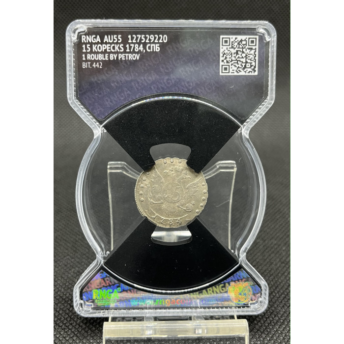 Россия 15 Копеек 1784 СПБ год Серебро AU55 Бит# 442 Слаб РНГА / RNGA № 127529220
