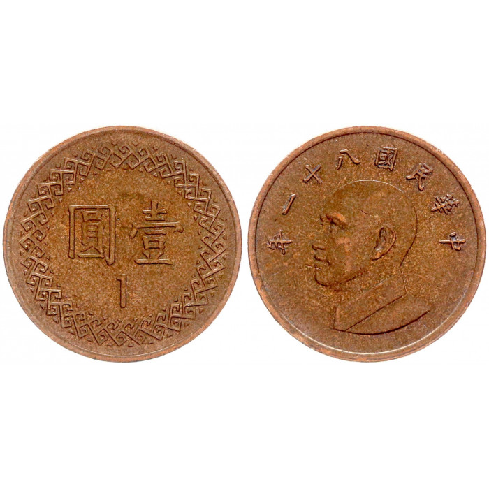 Тайвань 1 Доллар 1992 год Y# 551 Чан Кайши
