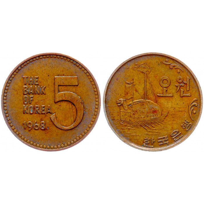 Южная Корея 5 Вон 1968 год KM# 5 Корабль - черепаха Геобуксеон