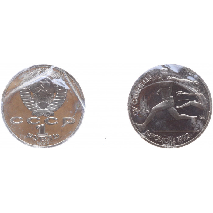 СССР 1 Рубль 1991 год Proof Y# 300 Прыжки в длину XXV Летние Олимпийские игры 1992 года в Барселоне В запайке