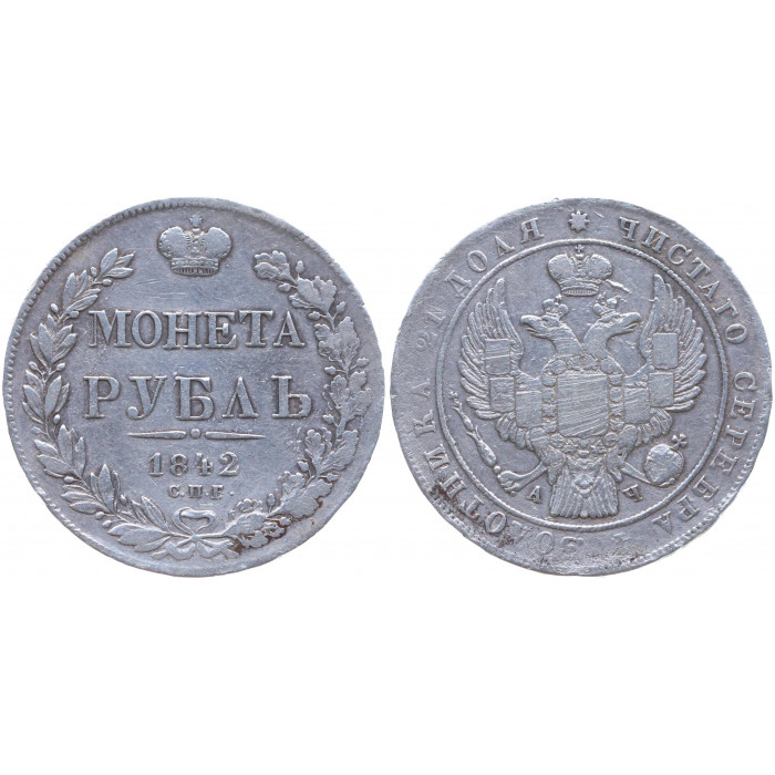 Россия 1 Рубль 1842 СПБ АЧ год Серебро VF Бит# 185 Орел образца 1844 года Венок 14 звеньев В хвосте 11 перьев, хвост веером