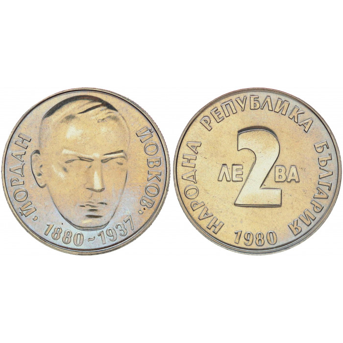 Болгария 2 Лева 1980 год UNC KM# 110 100 лет со дня рождения писателя Йордана Йовкова