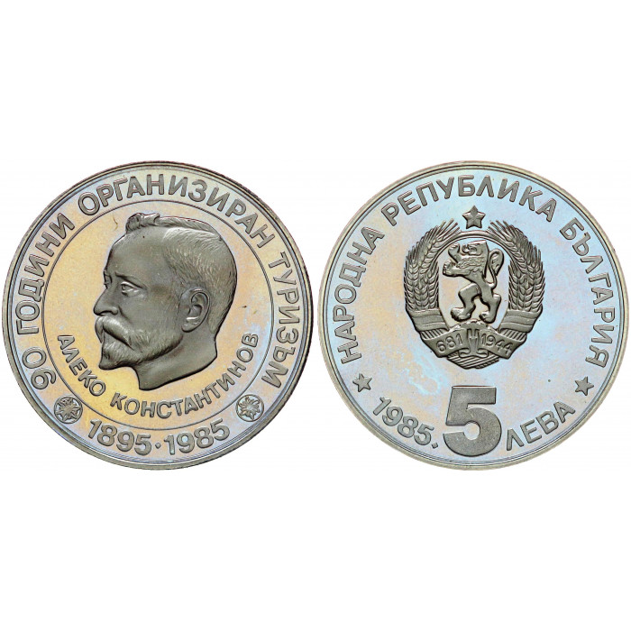 Болгария 5 Левов 1980 год UNC KM# 152 90-летие министерства туризма Болгарии Алеко Константинов