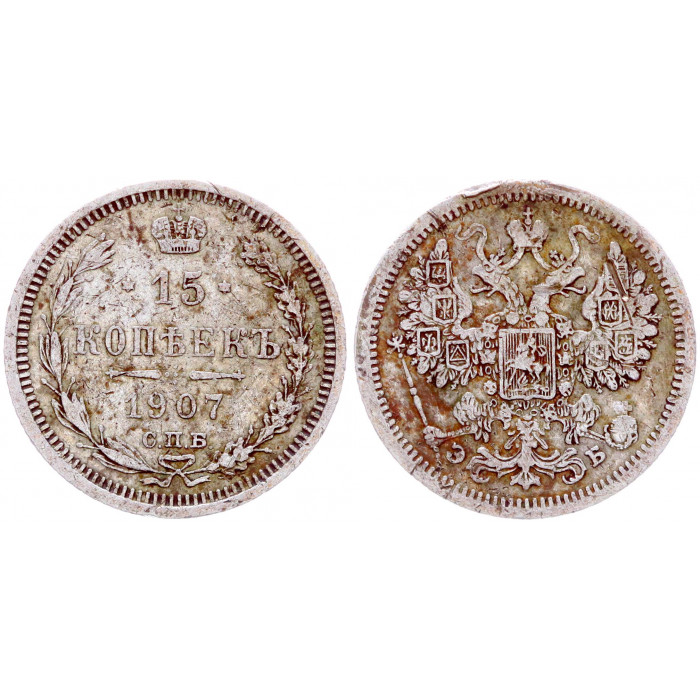 Россия 15 Копеек 1907 СПБ ЭБ год Серебро VF Бит# 133 Николай II