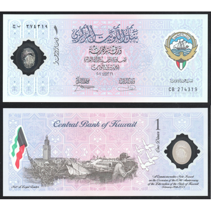 Кувейт 1 Динар 2001 год UNC ПРЕСС P# CS2 Десятая годовщина освобождения Государства Кувейт Коллекционная серия Полимер