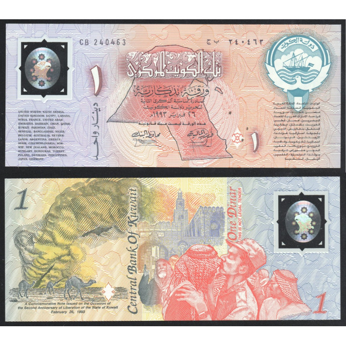 Кувейт 1 Динар 1993 год UNC ПРЕСС P# CS1 Вторая годовщина освобождения Государства Кувейт Коллекционная серия Полимер