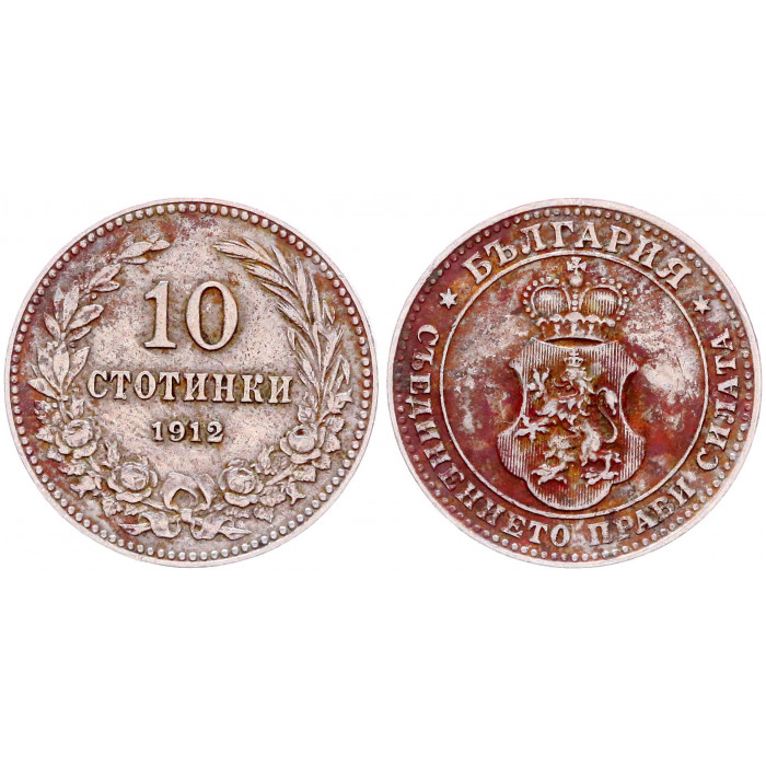 Болгария 10 Стотинок 1912 год KM# 25 Принц Фердинанд I