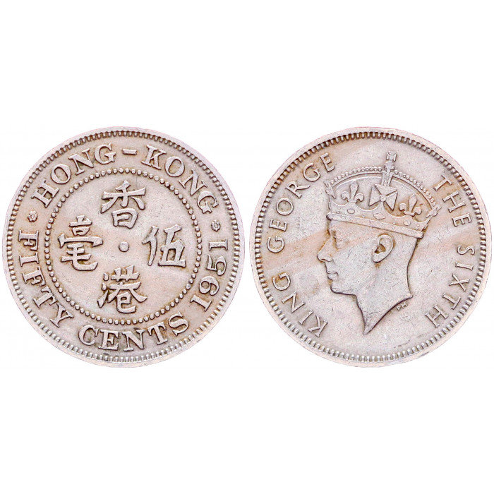 Гонконг 50 Центов 1951 год XF KM# 27.1 Георг VI