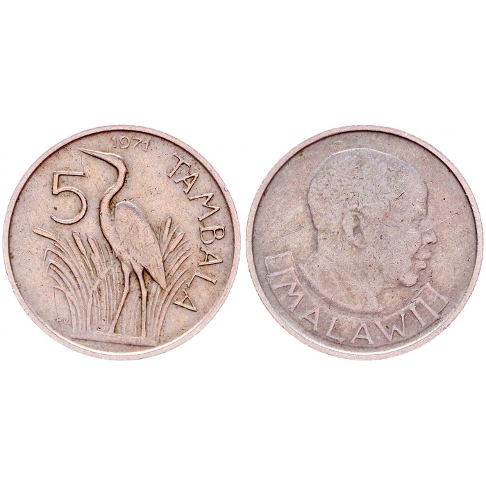 Малави 5 Тамбала 1971 год XF KM# 9.1 Фауна Рыжая цапля Хастингс Банда