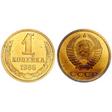 СССР 1 Копейка 1986 год BUNC Y# 173 Шт.2 Из набора