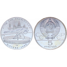 СССР 5 рублей 1978 год Олимпиада Москва -1980 Прыжки в высоту Серебро UNC