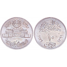 Египет 10 пиастров 1979 год 25 лет Аббассийсомуй монетному двору UNC KM# 485