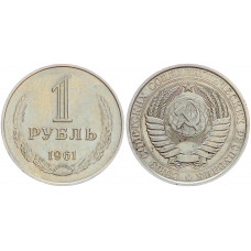 СССР 1 рубль 1961 шт.1 # Y 134а.2 Звезда в гербе с широкими лучами. XF+