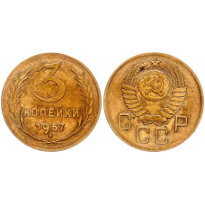 СССР 3 копейки 1957 шт.1А Ф# 136. 15 витков. UNC В блеске