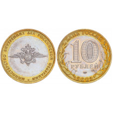 Россия 10 рублей 2002 год  ММД Министерство Внутренних Дел Y# 752 UNC