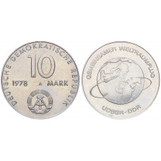ГДР 10 марок 1978 Совместный Космический Полет СССР-ГДР KM# 70. UNC