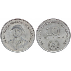 ГДР 10 марок 1976 20 лет Национальной Народной Армии KM# 61 UNC
