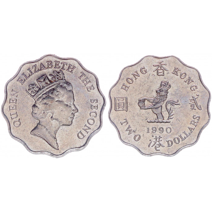 Гонконг 2 доллара 1990 KM# 60 XF-AU