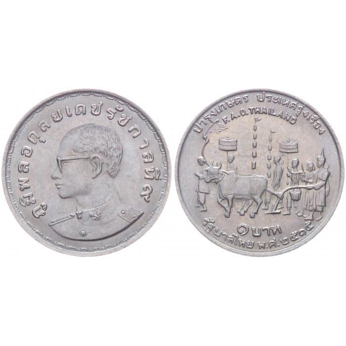 Таиланд 1 бат 1972 ФАО-Продовольственная Программа Y# 96. UNC