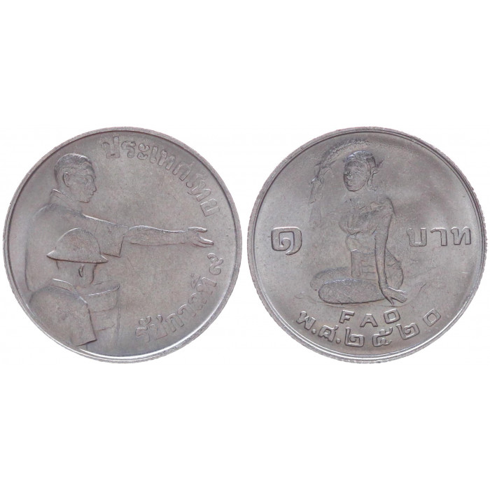 Таиланд 1 бат 1977 ФАО-Продовольственная Программа Y# 112. UNC 