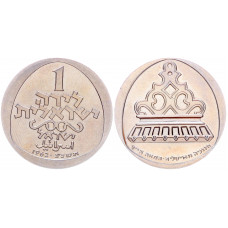 Израиль 1 лира 1962 Ханука Лампа из Италии KM# 38 UNC