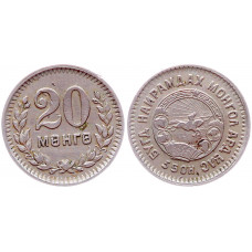 Монголия 20 мунгу 1945 KM# 20,  XF