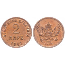 Черногория 2 пара 1914 KM# 17, XF