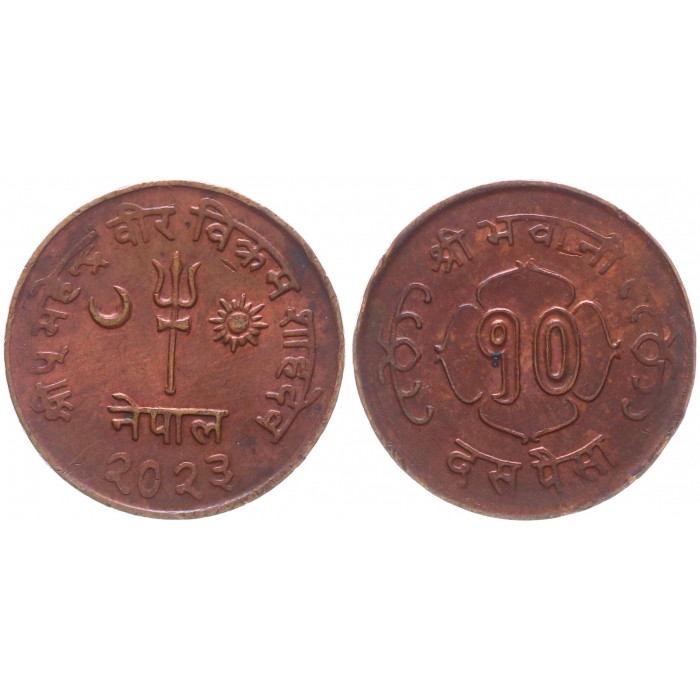 Непал 10 пайс 1964 (2021) KM# 764, XF