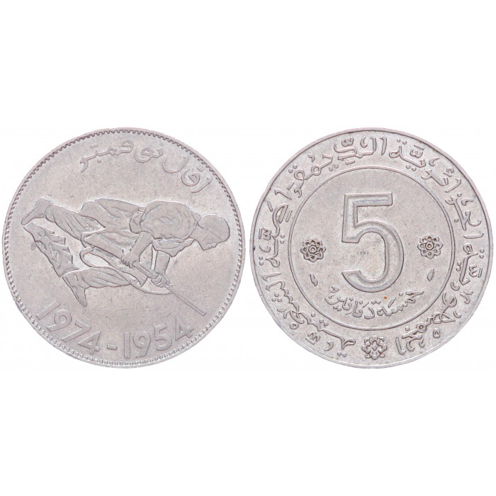 Алжир 5 динаров 1974 20 лет Алжирской Революции.KM# 108,  XF
