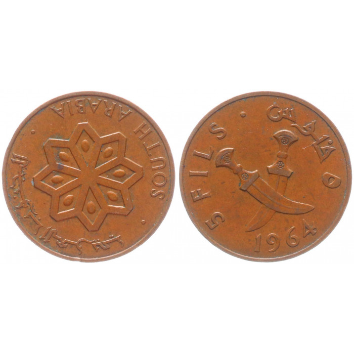 Южная Аравия 5 филс 1964 KM# 2 XF